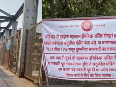 डोंबिवली में गणपति मंदिर के पास का पुल खतरनाक घोषित, बंद करने का फैसला