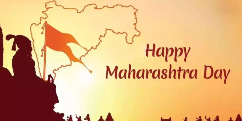 महाराष्ट्र दिवस: क्या आप इसके इतिहास के बारे में जानते हैं? 1 महाराष्ट्र दिवस: क्या आप इसके इतिहास के बारे में जानते हैं?