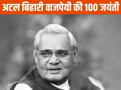 Atal Bihari Vajpayee: UN में हिंदी वाला भाषण, पोखरण में परमाणु परीक्षण; ऐसे ही नहीं अमर है अटल बिहारी वाजपेयी का नाम