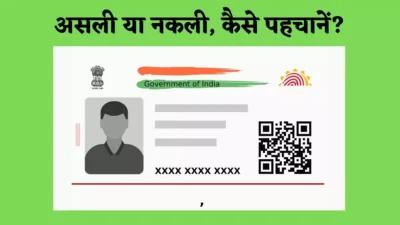 How to Identify Fake PAN and Aadhar: कैसे होती है फर्जी आधार कार्ड और पैन कार्ड की पहचान? जानिए घुसपैठियों को पकड़ने का पूरा प्रोसेस