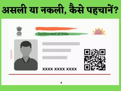 How to Identify Fake PAN and Aadhar: कैसे होती है फर्जी आधार कार्ड और पैन कार्ड की पहचान? जानिए घुसपैठियों को पकड़ने का पूरा प्रोसेस