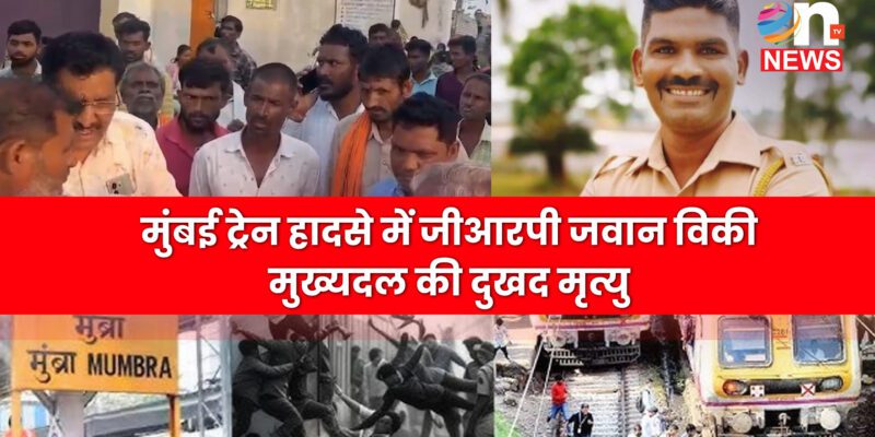 Mumbai Train Accident