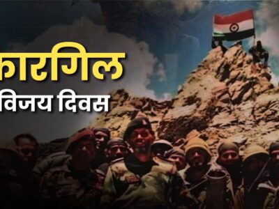 Kargil Vijay Diwas