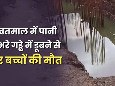 यवतमाल