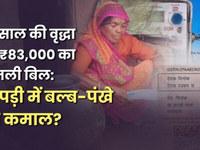 बिजली बिल
