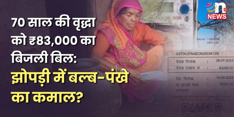 बिजली बिल