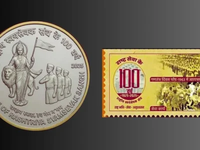 RSS का शताब्दी उपहार: जानें क्यों खास है ये 100 रुपये का स्मारक सिक्का? 19 RSS