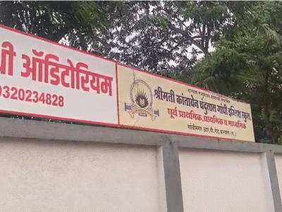 कल्याण स्कूल का अजब फरमान: तिलक-टिकली और राखी पर लगाया रोक, शिक्षा विभाग ने भेजा नोटिस 17 कल्याण