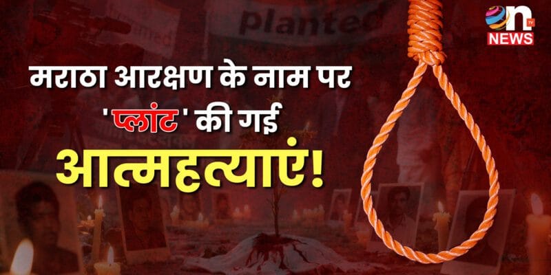 मराठा आरक्षण