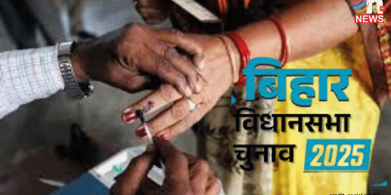 बिहार चुनाव 2025: 6 नवंबर को पहले चरण का महासंग्राम