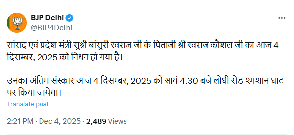 सुषमा स्वराज के पति और मिजोरम के पूर्व राज्यपाल स्वराज कौशल का निधन, 4.30 बजे होगा अंतिम संस्कार 2 सुषमा स्वराज