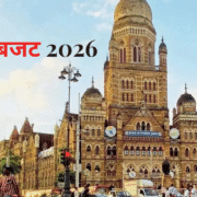 BMC बजट 2026