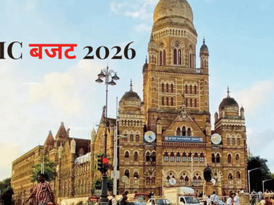 BMC बजट 2026