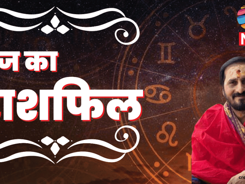 राशिफल