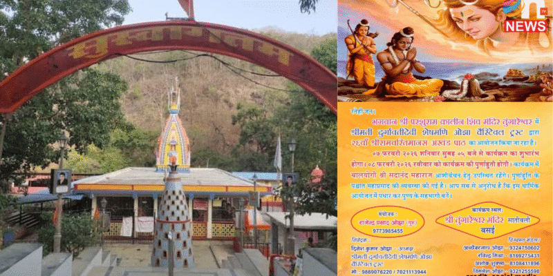 तुंगारेश्वर