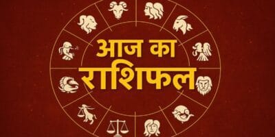 आज का राशिफल