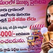 भारत के इस गांव में आइस्क्रीम बेचने पर लगी रोक, पकड़े जाने पर लगेगा 5,000 रुपये का जुर्माना 20 आइस्क्रीम