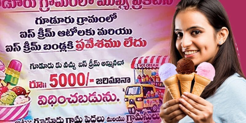 आइस्क्रीम