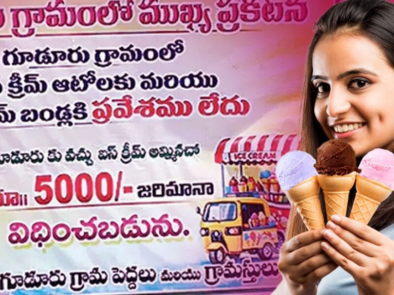 आइस्क्रीम