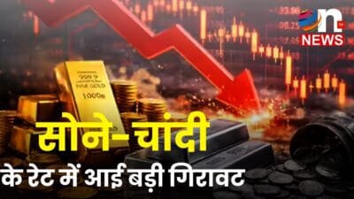 Silver Price Crash: अचानक ₹15,000 सस्ती हुई चांदी, सोना भी हुआ धराम 31 Silver Price Crash