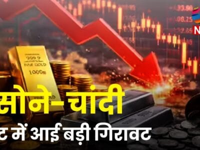 Silver Price Crash: अचानक ₹15,000 सस्ती हुई चांदी, सोना भी हुआ धराम 2 Silver Price Crash