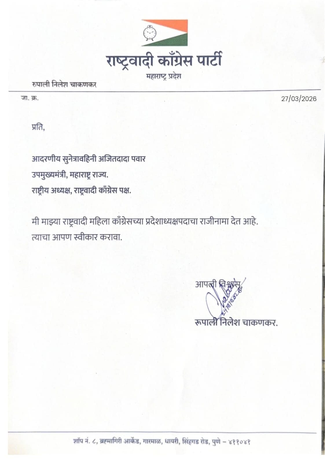 रुपाली चाकणकर