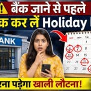 April 2026 Bank Holiday Alert: पूरे महीने 14 दिन बंद रहेंगी बैंक शाखाएं, जरूरी काम से पहले जरूर देखें लिस्ट 20 April 2026 Bank Holiday Alert
