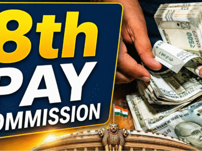 आठवें वेतन आयोग