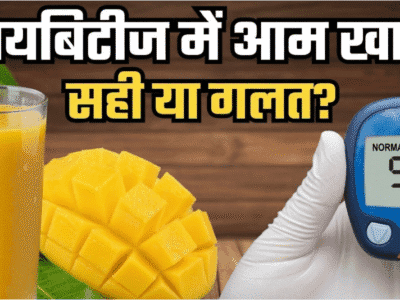 डायबिटीज