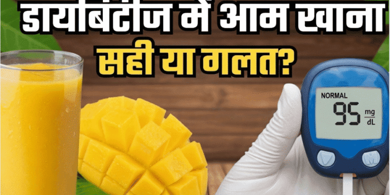 डायबिटीज