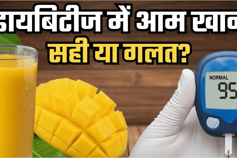 डायबिटीज