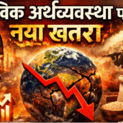 IMF की चेतावनी