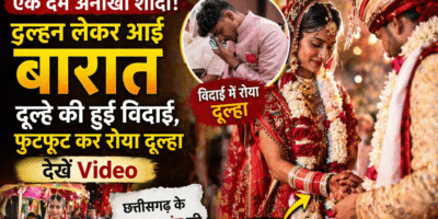 अनोखी शादी