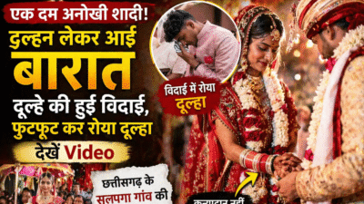 अनोखी शादी