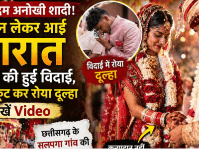 अनोखी शादी