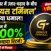 क्रिप्टो बाजार में उतार-चढ़ाव के बीच इस क्रिप्टोकरेंसी ने मचाया धमाल, 7 दिनों में 200% से ज्यादा रिटर्न