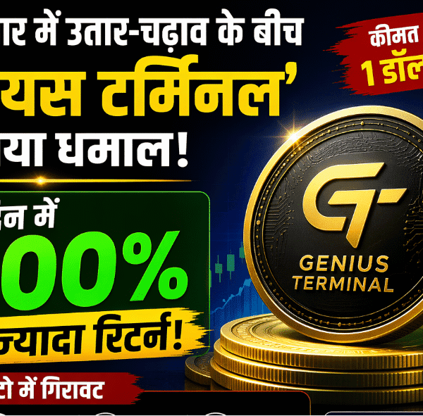 क्रिप्टो बाजार में उतार-चढ़ाव के बीच इस क्रिप्टोकरेंसी ने मचाया धमाल, 7 दिनों में 200% से ज्यादा रिटर्न