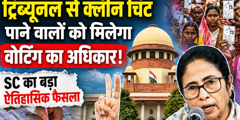 बंगाल SIR विवाद