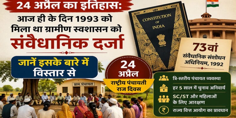 24 अप्रैल का इतिहास