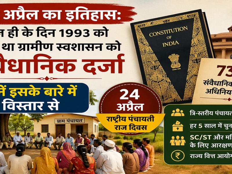 24 अप्रैल का इतिहास