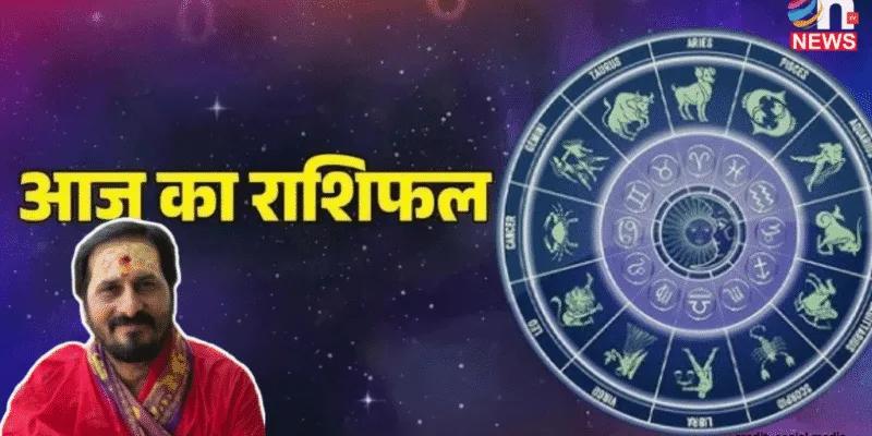 Today's Horoscope (29 May 2026): जानिए मेष से मीन तक सभी राशियों का दिन कैसा रहेगा, किसे मिलेगा धन लाभ और किसे बरतनी होगी सावधानी 1 Horoscope
