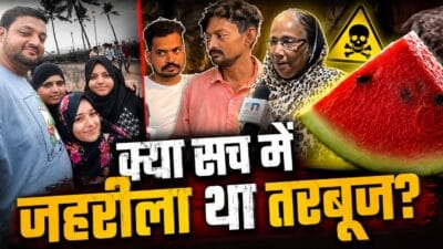 क्या सच में जहरीला था तरबूज? जानें क्या कहना है वहां के फल विक्रेता और उनके पड़ोस में रहने वाले लोगों का