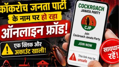 Cockroach Janata Party के नाम पर बड़ा ऑनलाइन फ्रॉड! एक क्लिक से खाली हो सकता है बैंक अकाउंट 30 Cockroach Janata Party