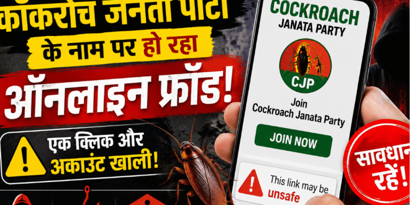 Cockroach Janata Party के नाम पर बड़ा ऑनलाइन फ्रॉड! एक क्लिक से खाली हो सकता है बैंक अकाउंट 1 Cockroach Janata Party