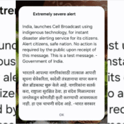 सायरन अलर्ट