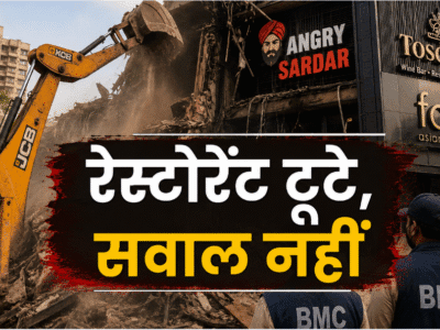 मुंबई में रेस्टोरेंट टूटे, सवाल नहीं: आखिर किसकी निगरानी में खड़े हुए ये निर्माण? 3 मुंबई