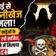 Hardoi Crime News