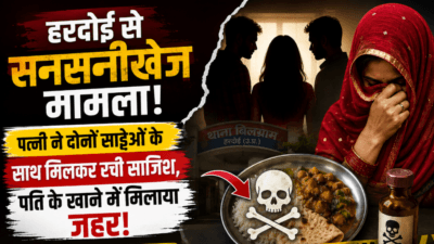 Hardoi Crime News