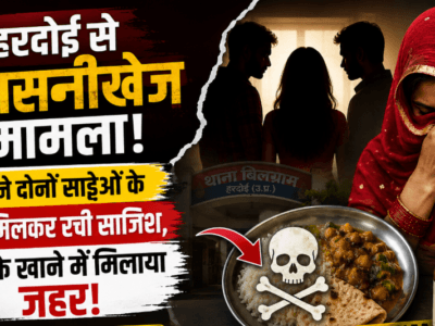 Hardoi Crime News