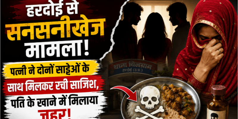 Hardoi Crime News